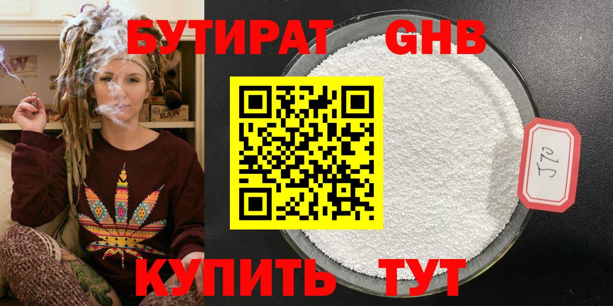 Бутират  Губкинский  БУТИРАТ буратино 