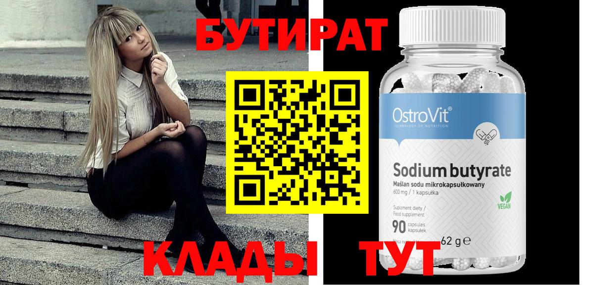 БУТИРАТ оксибутират Губкинский