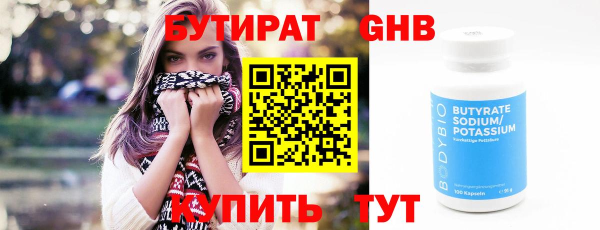БУТИРАТ 99% Губкинский
