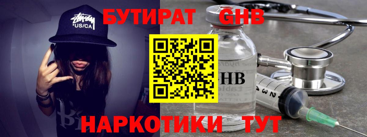 БУТИРАТ  Бутират 99%  Вход с VPN  Губкинский 