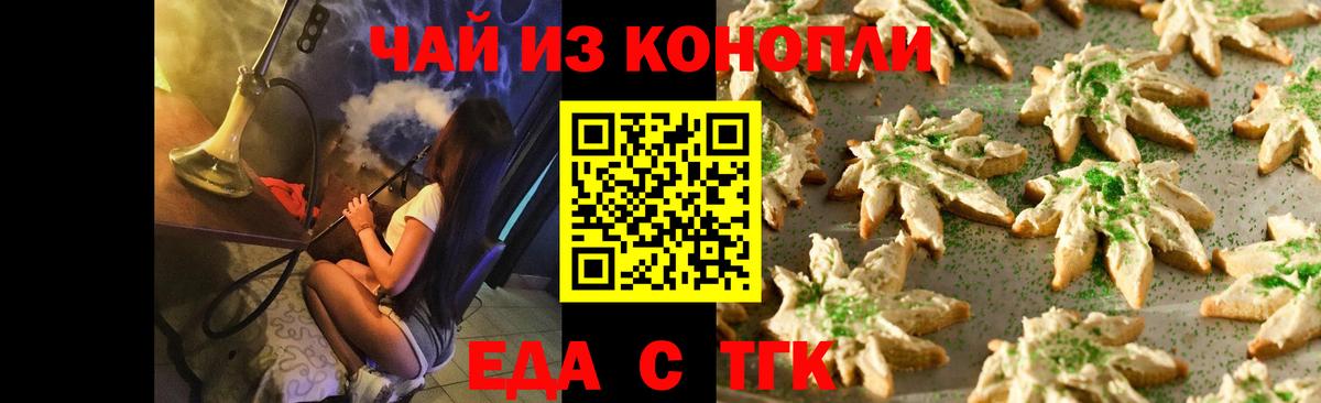 Cannafood конопля Губкинский