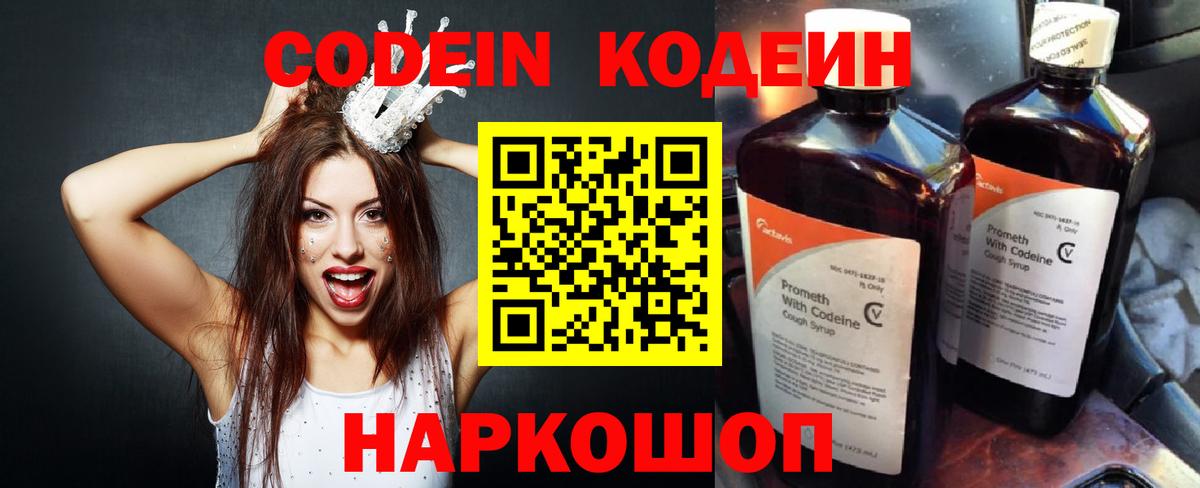 Кодеиновый сироп Lean напиток Lean (лин) Губкинский