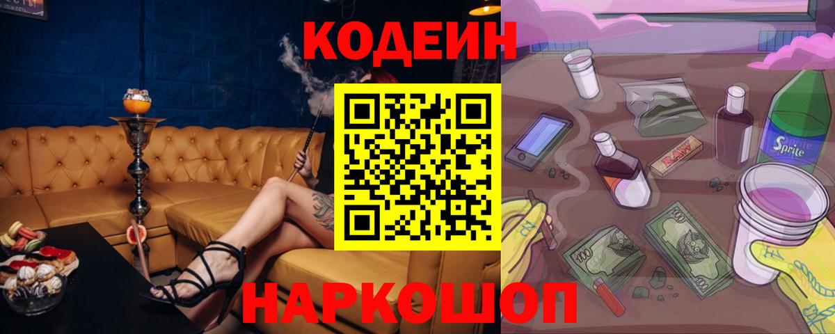 Codein Purple Drank Губкинский