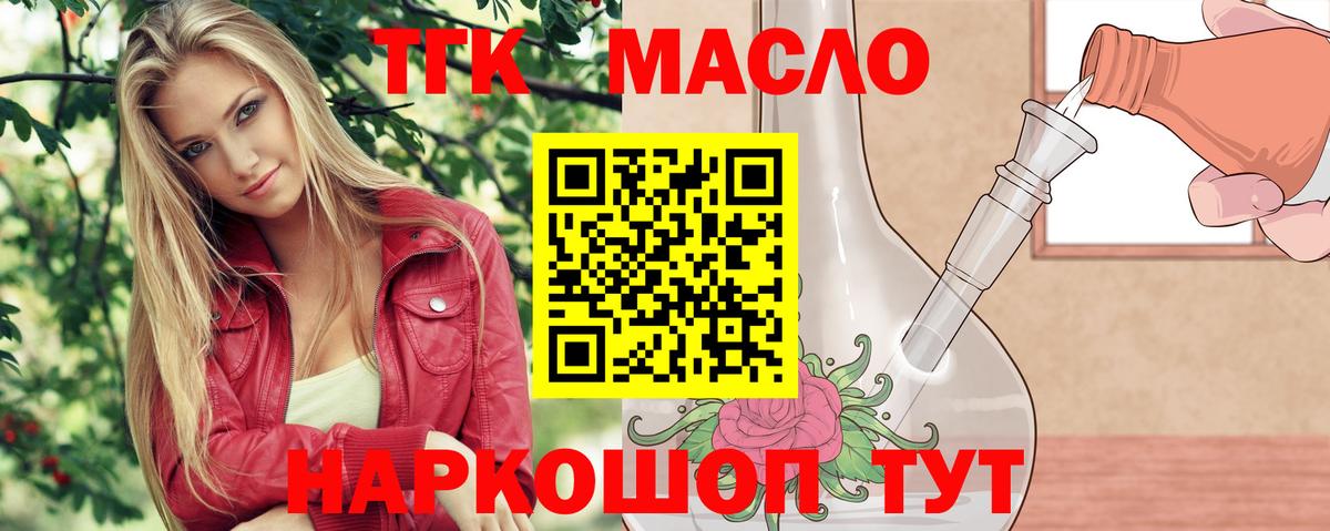 Дистиллят ТГК вейп  Вход с VPN  Губкинский  Дистиллят ТГК THC oil 